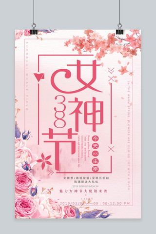 创意38女神节宣传海报