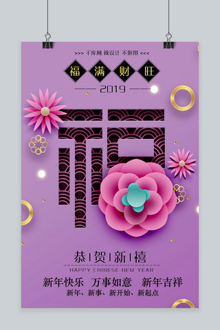 福字新年扁平海报