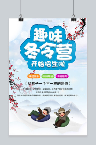 暖色电商海报海报模板_寒假暖色系趣味冬令营电商海报