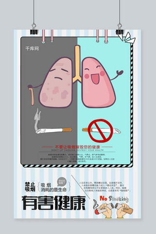 拼色卡通吸烟有害健康海报
