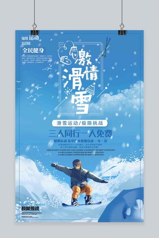 蓝色插画风冬季旅游滑雪海报