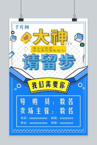 几何简约招聘海报海报模板_简约几何风招聘海报