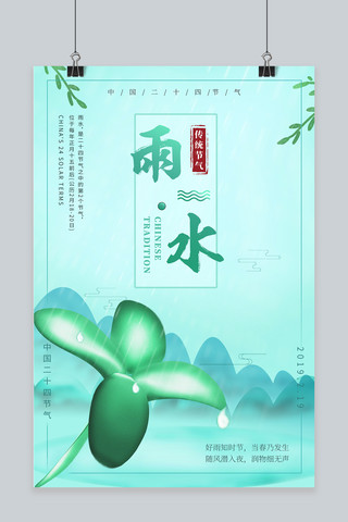 雨水节海报海报模板_雨水节日蓝色插画清新海报