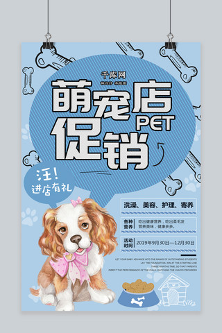 狗脚印海报模板_宠物店快乐猫狗卡通漫画海报