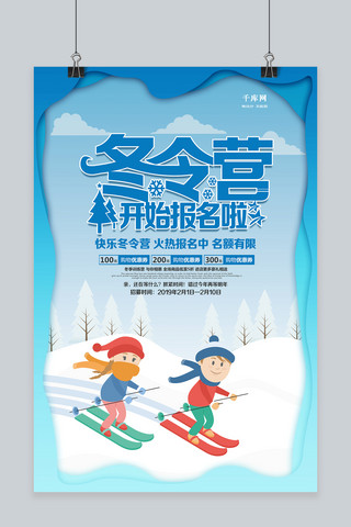 冬天宣传单海报模板_蓝色清新冬令营海报