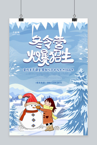 冬季春节海报海报模板_清新立体风格冬令营海报