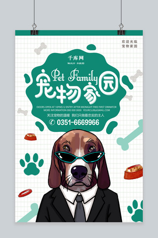 宠物美容海报海报模板_简约清新卡通宠物店海报