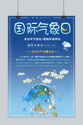 世界气象日海报海报模板_国际气象日宣传海报