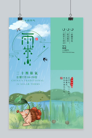 雨水背景海报模板_清新创意雨水节气海报