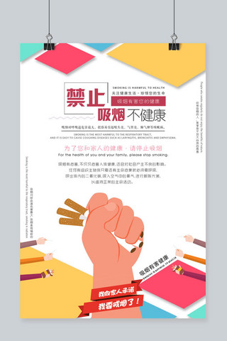 手势素材海报模板_拼色时尚创意禁止吸烟海报