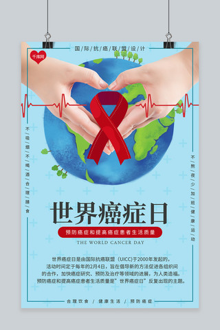 地球爱心海报模板_世界癌症日环保绿色爱心公益宣传海报
