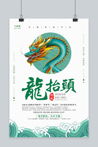 二月二海报模板_中国风二月二龙抬头新年传统节日促销海