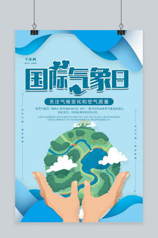 气象日海报模板_小清新国际气象日海报