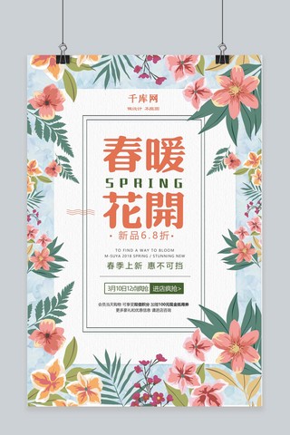 清新春季上新商场促销海报