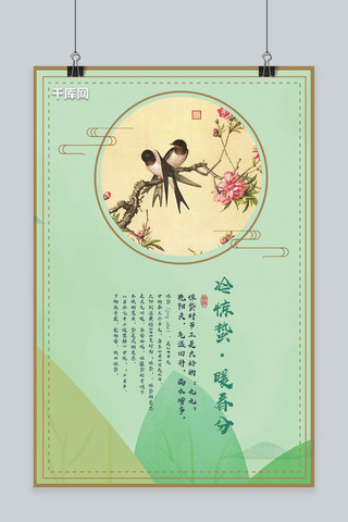 文艺古风传统二十四节气惊蛰节气海报