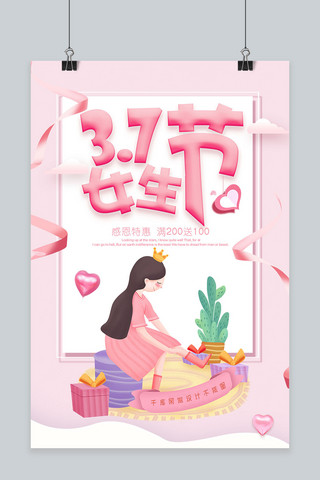 粉色浪漫3.7女生节海报