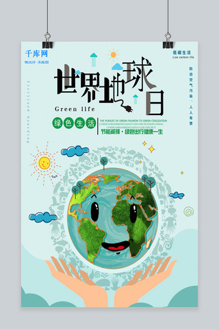 卡通世界地球日节能减排防治空气污染海报