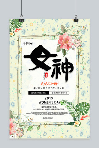 女神节妇女节日海报