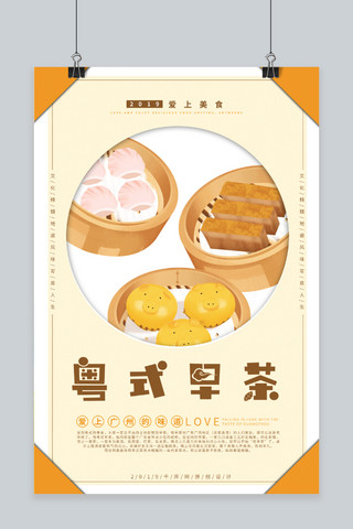 粤式早茶简洁手绘风美食海报