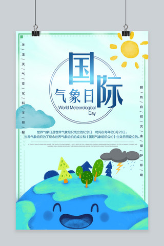 国际气象日节日海报