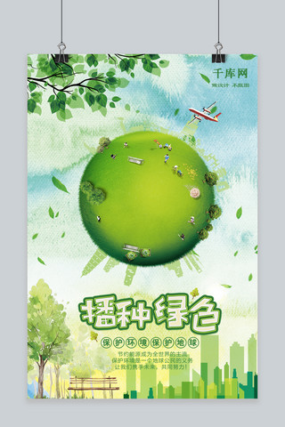 拖拉机播种卡通海报模板_播种绿色保护环境保护地球海报