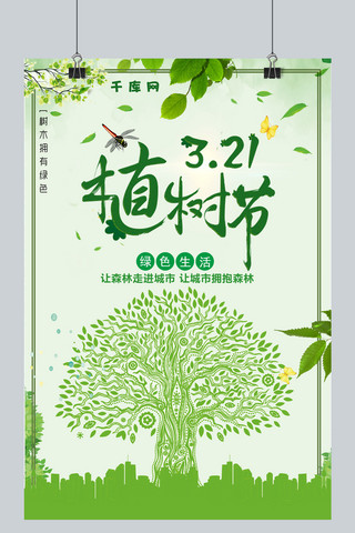 绿色植树节创意海报模板_绿色植树节海报设计