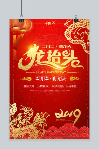 喜庆节日海报海报模板_龙抬头二月二红色喜庆节日海报