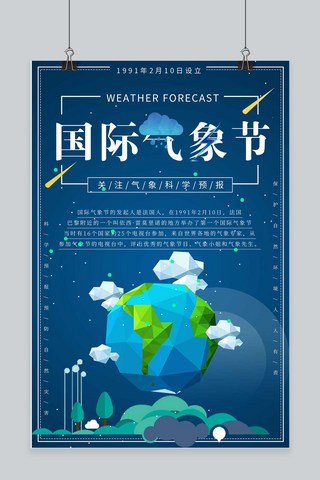 国际气象日公益宣传海报
