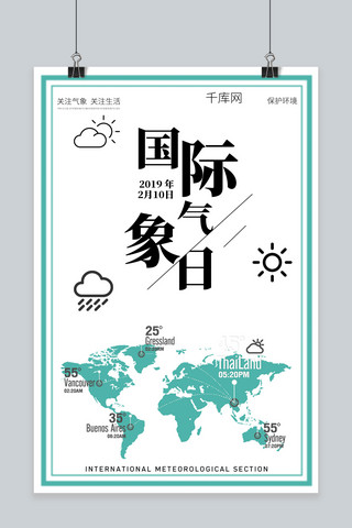 国际气象节海报模板_绿色国际气象节海报