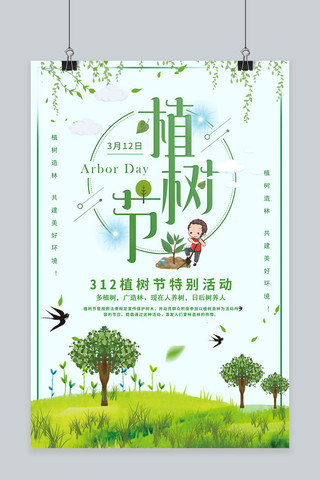 千库原创植树节环保森林海报