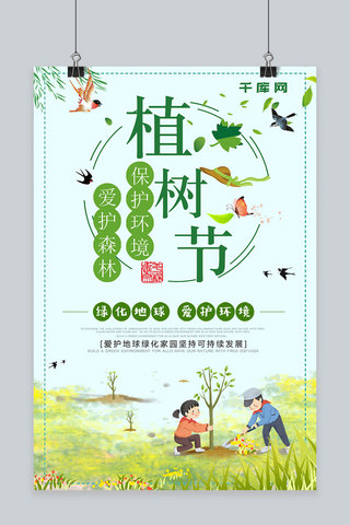 插画风水彩3.12植树节海报