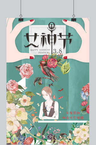 优雅海报海报模板_千库女神妇女节海报
