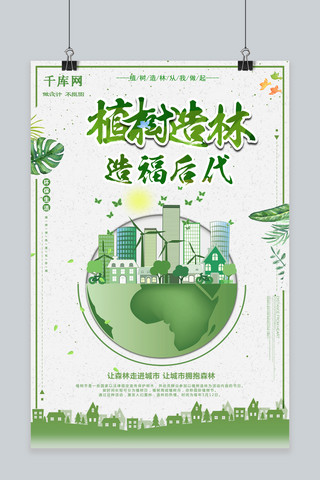 创意绿色植树造林防止城市沙漠化海报