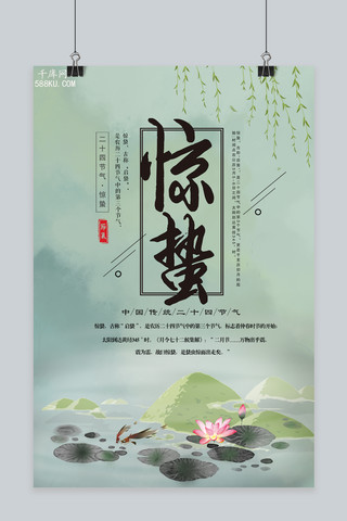中国传统手绘风海报模板_中国风传统节气惊蛰海报