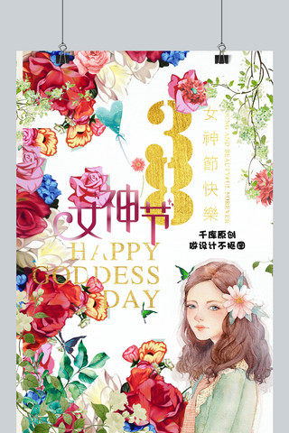 千库原创女神节唯美手绘花朵海报