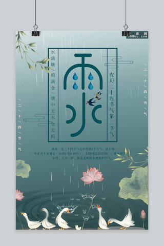 传统节日古典海报模板_传统节日二十四节气雨水海报