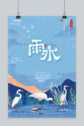 蓝色中国风传统二十四节气雨水海报