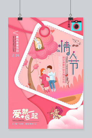 粉红色流行元素创意214情人节快乐海报