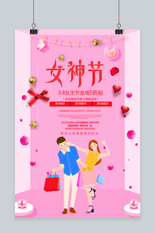 粉色插画简约女神节海报