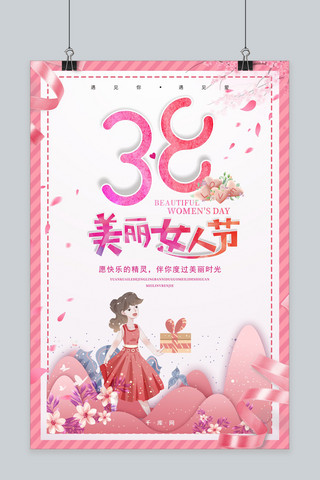 女神节美丽女人节海报模板_38女人节粉色海报设计