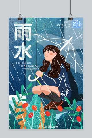 简约插画雨水海报