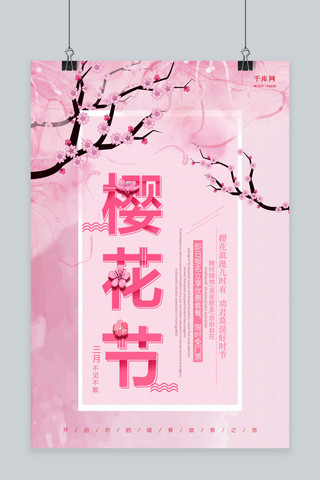 日本樱花旅游海报模板_粉色日本樱花节海报
