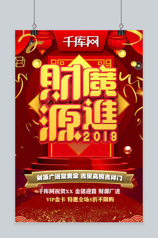 财源广进C4D大红色新年新春节日喜庆折活动宣传海报