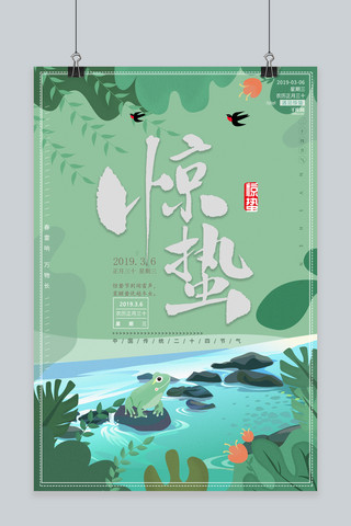 中国节气惊蛰海报模板_中国传统节气惊蛰清新扁平风创意手绘海报
