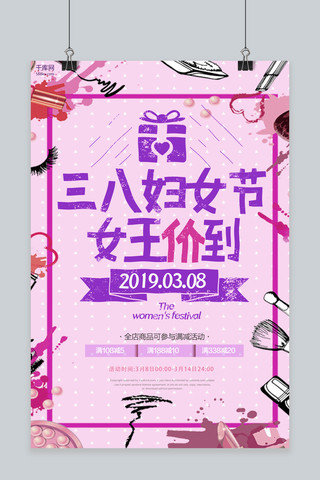 妇女节紫色手绘风商店宣传海报