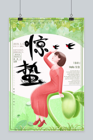 中国传统节气惊蛰万物长创意手绘海报