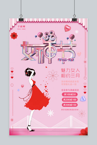 女神节海报插画海报模板_粉色38女神节海报