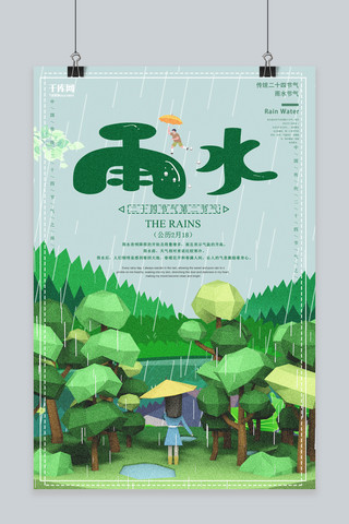 二十四节气雨水卡通绿色手绘创意海报