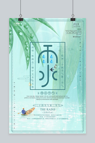 雨水海报手绘海报模板_雨水中国传统二十四节气手绘简约大气海报