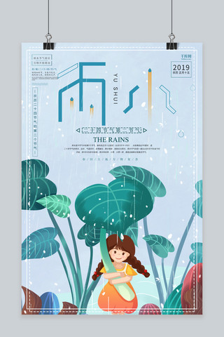 中国传统雨水节气女孩蓝色清新创意海报